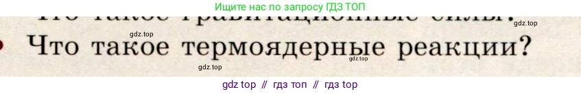 Физика, 9 класс Учебник, авторы: Громов Сергей Васильевич, Родина Надежда Александровна, Белага Виктория Владимировна, Ломаченков Иван Алексеевич, Панебратцев Юрий Анатольевич, издательство Просвещение, Москва, 2018, страница 281, номер 2, Условие