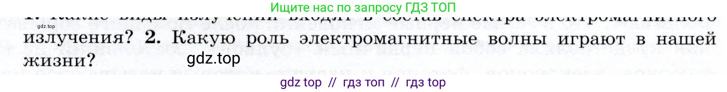 Физика, 9 класс Учебник, авторы: Громов Сергей Васильевич, Родина Надежда Александровна, Белага Виктория Владимировна, Ломаченков Иван Алексеевич, Панебратцев Юрий Анатольевич, издательство Просвещение, Москва, 2018, страница 287, номер 2, Условие