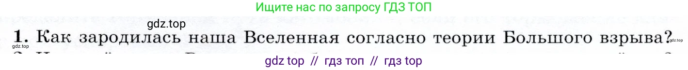 Физика, 9 класс Учебник, авторы: Громов Сергей Васильевич, Родина Надежда Александровна, Белага Виктория Владимировна, Ломаченков Иван Алексеевич, Панебратцев Юрий Анатольевич, издательство Просвещение, Москва, 2018, страница 289, номер 1, Условие