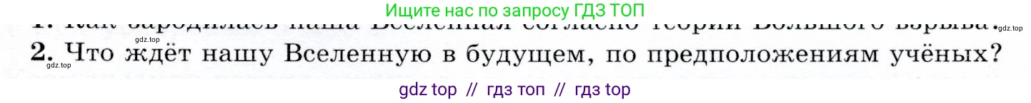Физика, 9 класс Учебник, авторы: Громов Сергей Васильевич, Родина Надежда Александровна, Белага Виктория Владимировна, Ломаченков Иван Алексеевич, Панебратцев Юрий Анатольевич, издательство Просвещение, Москва, 2018, страница 289, номер 2, Условие
