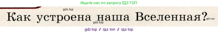 Физика, 9 класс Учебник, авторы: Громов Сергей Васильевич, Родина Надежда Александровна, Белага Виктория Владимировна, Ломаченков Иван Алексеевич, Панебратцев Юрий Анатольевич, издательство Просвещение, Москва, 2018, страница 288, номер 1, Условие
