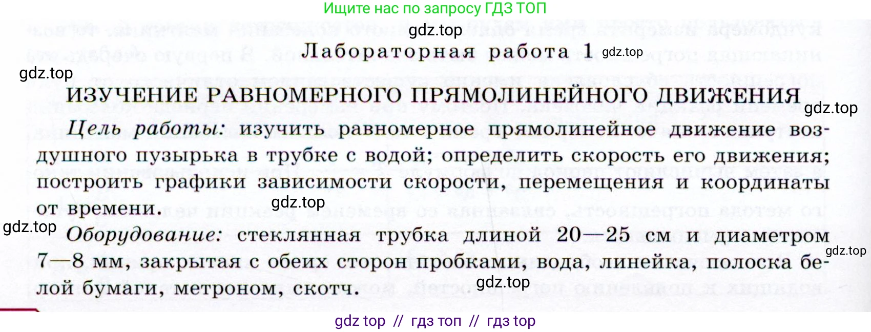 Физика, 9 класс Учебник, авторы: Громов Сергей Васильевич, Родина Надежда Александровна, Белага Виктория Владимировна, Ломаченков Иван Алексеевич, Панебратцев Юрий Анатольевич, издательство Просвещение, Москва, 2018, страница 306, номер 1, Условие