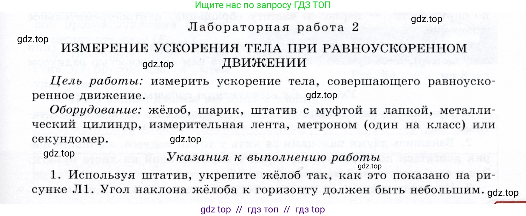 Физика, 9 класс Учебник, авторы: Громов Сергей Васильевич, Родина Надежда Александровна, Белага Виктория Владимировна, Ломаченков Иван Алексеевич, Панебратцев Юрий Анатольевич, издательство Просвещение, Москва, 2018, страница 307, номер 2, Условие