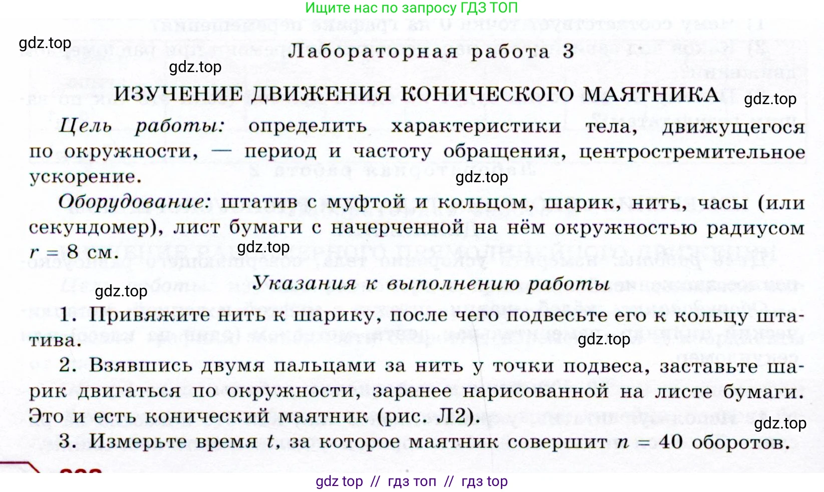 Физика, 9 класс Учебник, авторы: Громов Сергей Васильевич, Родина Надежда Александровна, Белага Виктория Владимировна, Ломаченков Иван Алексеевич, Панебратцев Юрий Анатольевич, издательство Просвещение, Москва, 2018, страница 308, номер 3, Условие