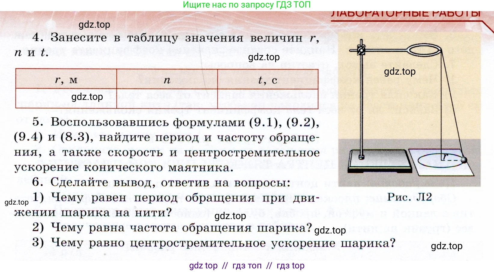 Физика, 9 класс Учебник, авторы: Громов Сергей Васильевич, Родина Надежда Александровна, Белага Виктория Владимировна, Ломаченков Иван Алексеевич, Панебратцев Юрий Анатольевич, издательство Просвещение, Москва, 2018, страница 308, номер 3, Условие (продолжение 2)