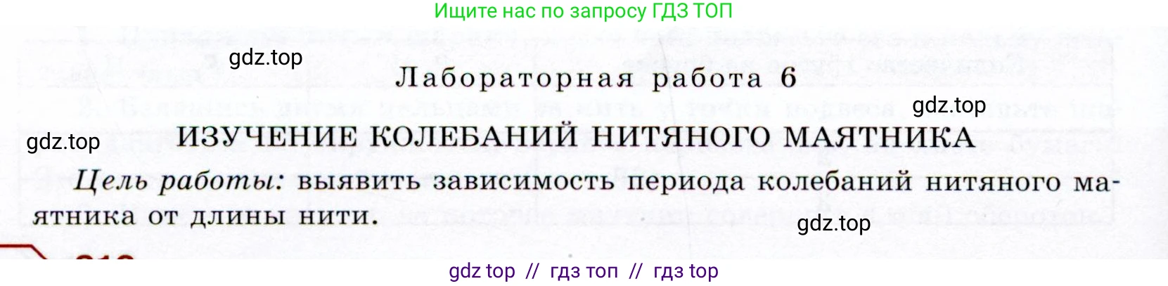 Физика, 9 класс Учебник, авторы: Громов Сергей Васильевич, Родина Надежда Александровна, Белага Виктория Владимировна, Ломаченков Иван Алексеевич, Панебратцев Юрий Анатольевич, издательство Просвещение, Москва, 2018, страница 310, номер 6, Условие