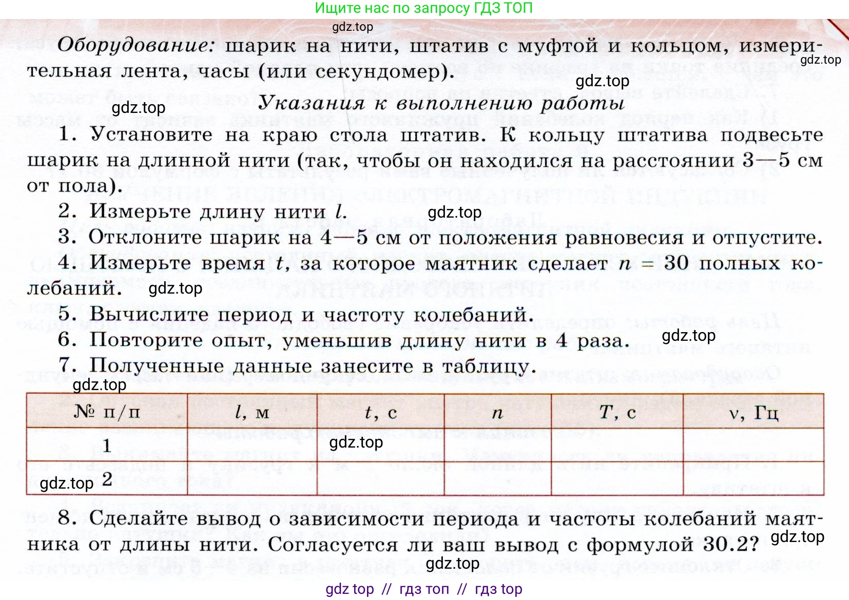 Физика, 9 класс Учебник, авторы: Громов Сергей Васильевич, Родина Надежда Александровна, Белага Виктория Владимировна, Ломаченков Иван Алексеевич, Панебратцев Юрий Анатольевич, издательство Просвещение, Москва, 2018, страница 310, номер 6, Условие (продолжение 2)