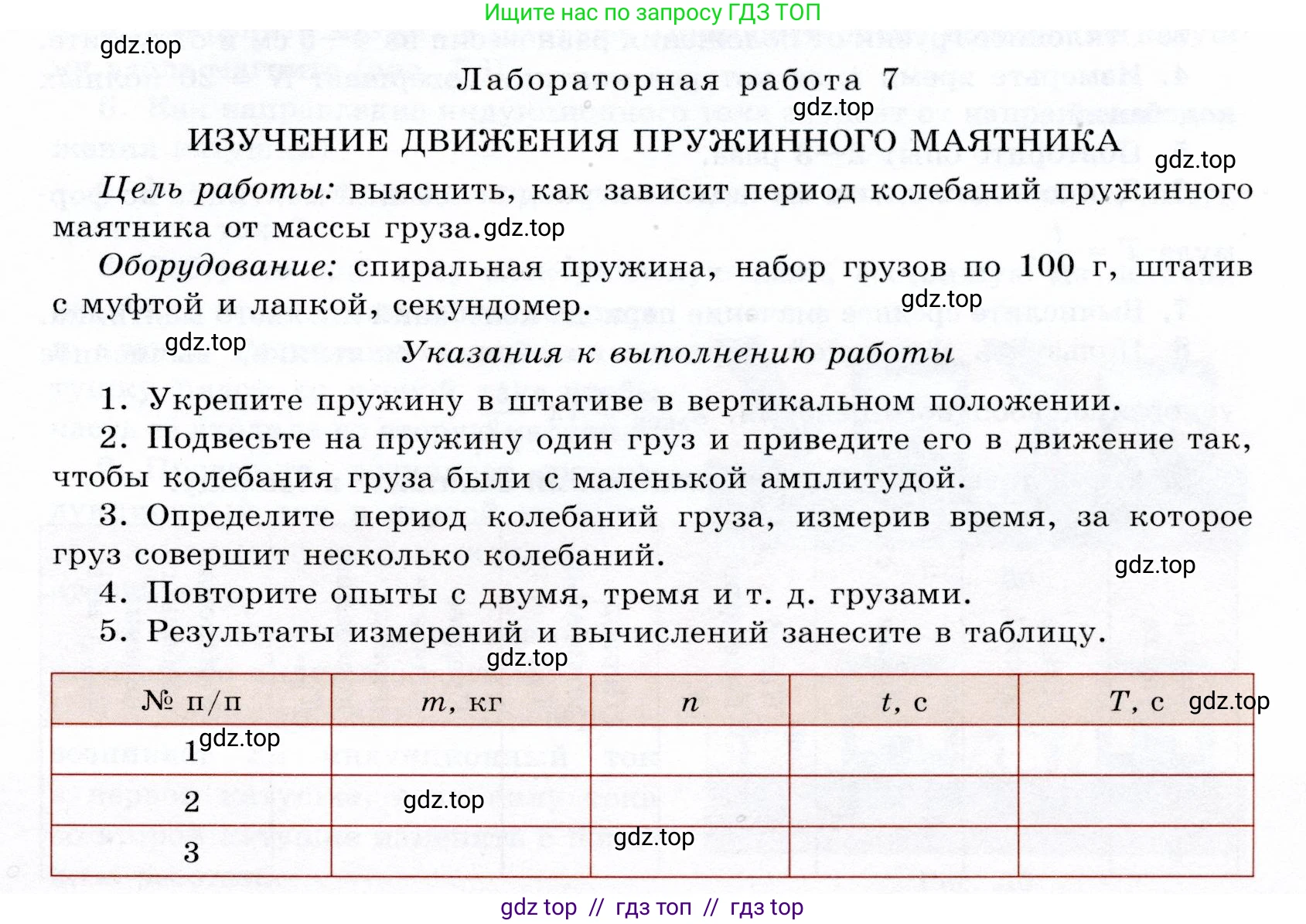 Физика, 9 класс Учебник, авторы: Громов Сергей Васильевич, Родина Надежда Александровна, Белага Виктория Владимировна, Ломаченков Иван Алексеевич, Панебратцев Юрий Анатольевич, издательство Просвещение, Москва, 2018, страница 311, номер 7, Условие