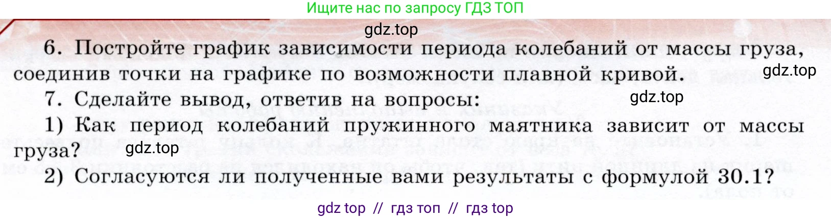 Физика, 9 класс Учебник, авторы: Громов Сергей Васильевич, Родина Надежда Александровна, Белага Виктория Владимировна, Ломаченков Иван Алексеевич, Панебратцев Юрий Анатольевич, издательство Просвещение, Москва, 2018, страница 311, номер 7, Условие (продолжение 2)