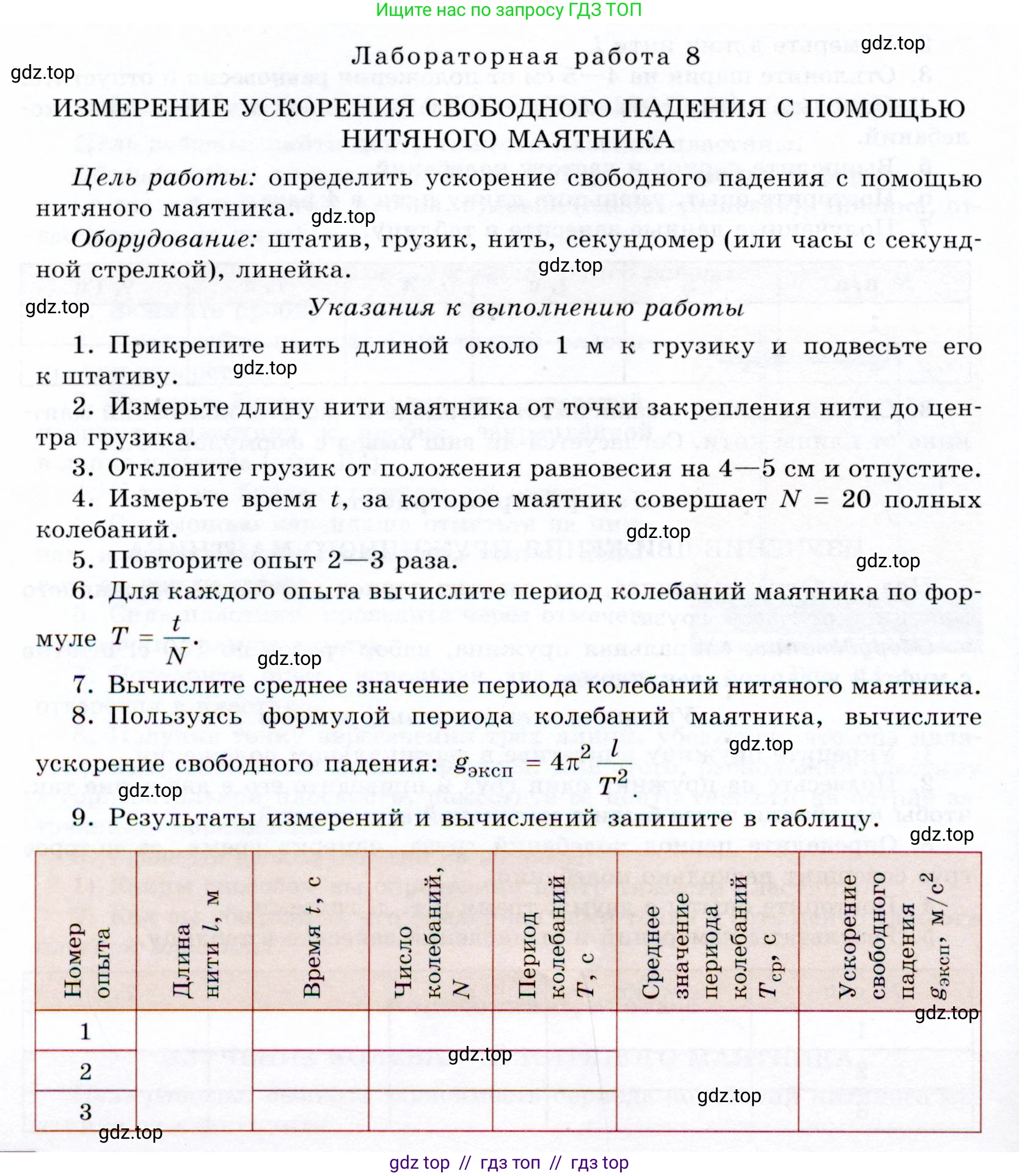 Физика, 9 класс Учебник, авторы: Громов Сергей Васильевич, Родина Надежда Александровна, Белага Виктория Владимировна, Ломаченков Иван Алексеевич, Панебратцев Юрий Анатольевич, издательство Просвещение, Москва, 2018, страница 312, номер 8, Условие