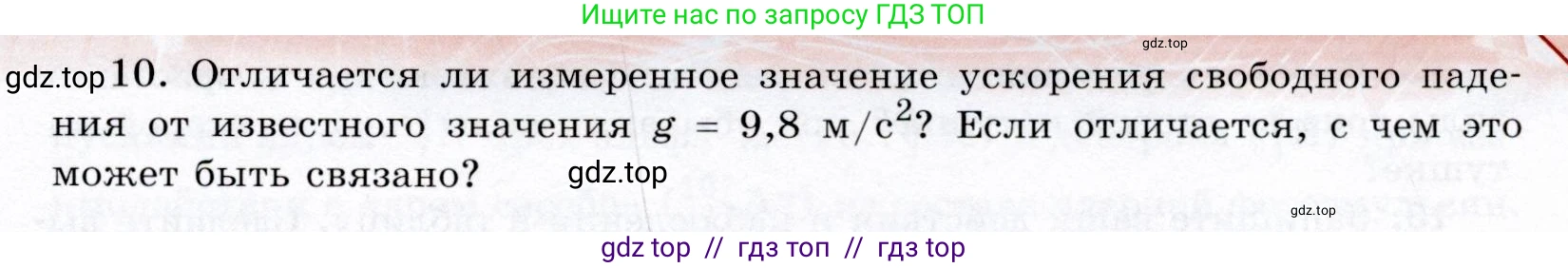 Физика, 9 класс Учебник, авторы: Громов Сергей Васильевич, Родина Надежда Александровна, Белага Виктория Владимировна, Ломаченков Иван Алексеевич, Панебратцев Юрий Анатольевич, издательство Просвещение, Москва, 2018, страница 312, номер 8, Условие (продолжение 2)