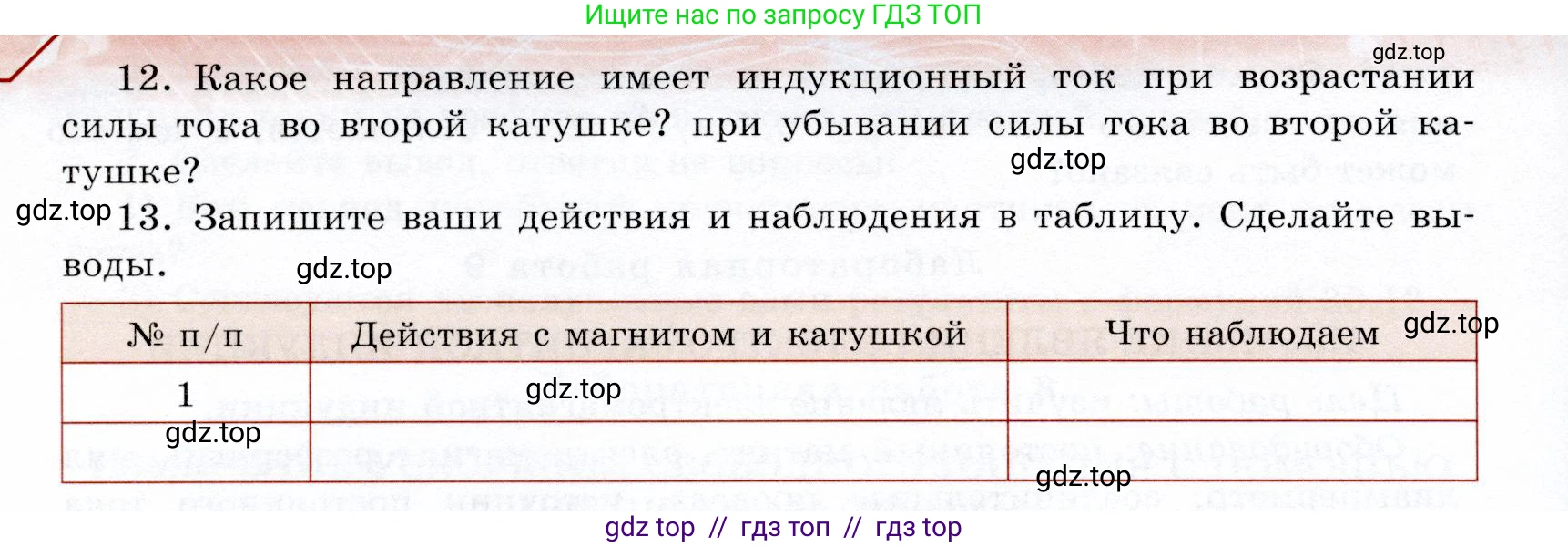 Физика, 9 класс Учебник, авторы: Громов Сергей Васильевич, Родина Надежда Александровна, Белага Виктория Владимировна, Ломаченков Иван Алексеевич, Панебратцев Юрий Анатольевич, издательство Просвещение, Москва, 2018, страница 313, номер 9, Условие (продолжение 2)