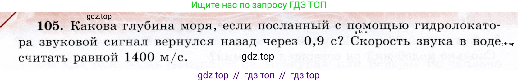 Физика, 9 класс Учебник, авторы: Громов Сергей Васильевич, Родина Надежда Александровна, Белага Виктория Владимировна, Ломаченков Иван Алексеевич, Панебратцев Юрий Анатольевич, издательство Просвещение, Москва, 2018, страница 300, номер 105, Условие