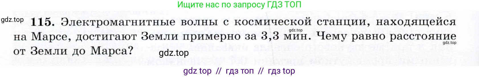 Физика, 9 класс Учебник, авторы: Громов Сергей Васильевич, Родина Надежда Александровна, Белага Виктория Владимировна, Ломаченков Иван Алексеевич, Панебратцев Юрий Анатольевич, издательство Просвещение, Москва, 2018, страница 300, номер 115, Условие
