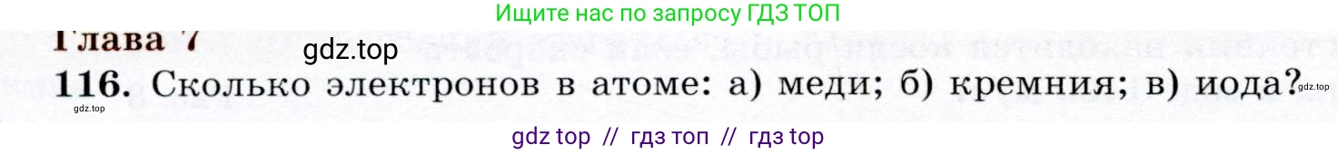Физика, 9 класс Учебник, авторы: Громов Сергей Васильевич, Родина Надежда Александровна, Белага Виктория Владимировна, Ломаченков Иван Алексеевич, Панебратцев Юрий Анатольевич, издательство Просвещение, Москва, 2018, страница 300, номер 116, Условие