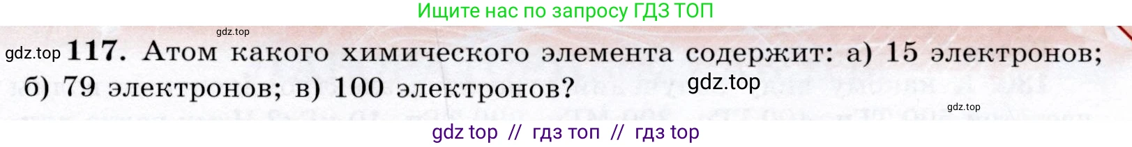 Физика, 9 класс Учебник, авторы: Громов Сергей Васильевич, Родина Надежда Александровна, Белага Виктория Владимировна, Ломаченков Иван Алексеевич, Панебратцев Юрий Анатольевич, издательство Просвещение, Москва, 2018, страница 301, номер 117, Условие