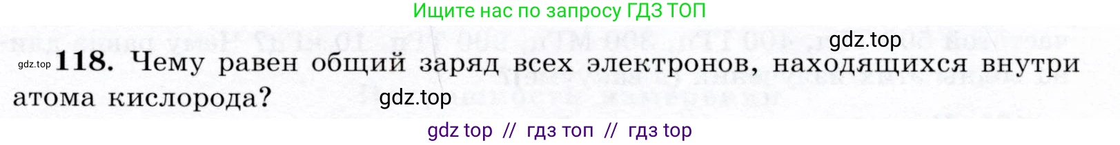 Физика, 9 класс Учебник, авторы: Громов Сергей Васильевич, Родина Надежда Александровна, Белага Виктория Владимировна, Ломаченков Иван Алексеевич, Панебратцев Юрий Анатольевич, издательство Просвещение, Москва, 2018, страница 301, номер 118, Условие