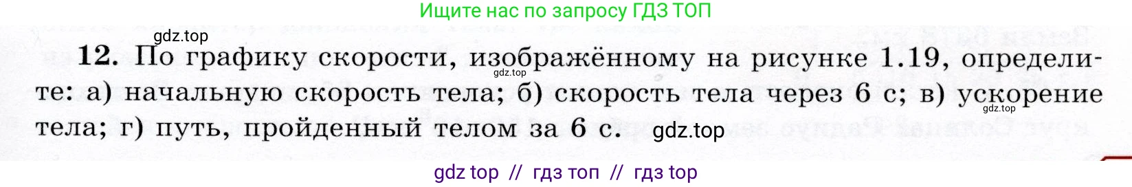 Физика, 9 класс Учебник, авторы: Громов Сергей Васильевич, Родина Надежда Александровна, Белага Виктория Владимировна, Ломаченков Иван Алексеевич, Панебратцев Юрий Анатольевич, издательство Просвещение, Москва, 2018, страница 291, номер 12, Условие