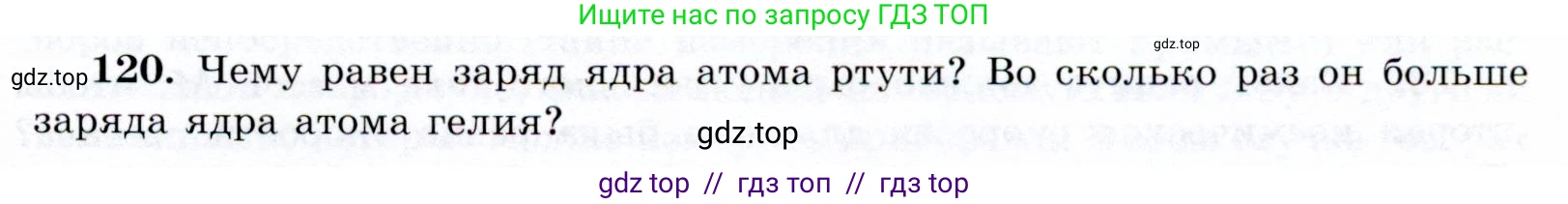 Физика, 9 класс Учебник, авторы: Громов Сергей Васильевич, Родина Надежда Александровна, Белага Виктория Владимировна, Ломаченков Иван Алексеевич, Панебратцев Юрий Анатольевич, издательство Просвещение, Москва, 2018, страница 301, номер 120, Условие