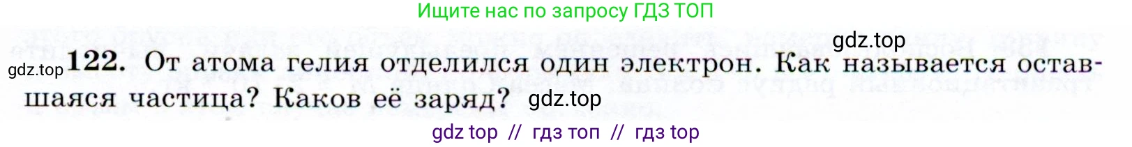 Физика, 9 класс Учебник, авторы: Громов Сергей Васильевич, Родина Надежда Александровна, Белага Виктория Владимировна, Ломаченков Иван Алексеевич, Панебратцев Юрий Анатольевич, издательство Просвещение, Москва, 2018, страница 301, номер 122, Условие