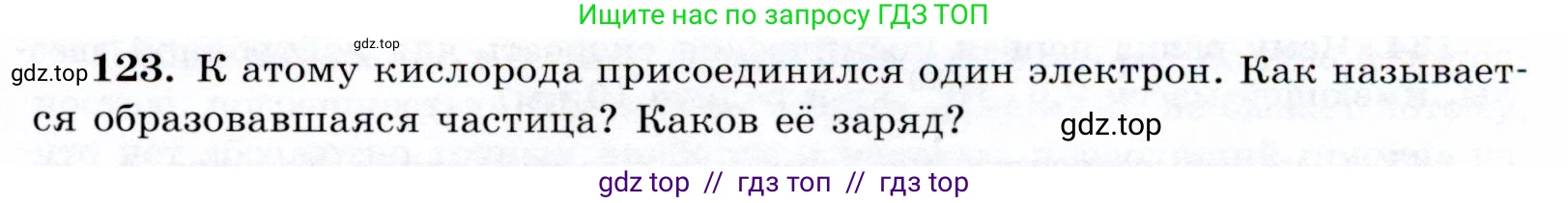 Физика, 9 класс Учебник, авторы: Громов Сергей Васильевич, Родина Надежда Александровна, Белага Виктория Владимировна, Ломаченков Иван Алексеевич, Панебратцев Юрий Анатольевич, издательство Просвещение, Москва, 2018, страница 301, номер 123, Условие