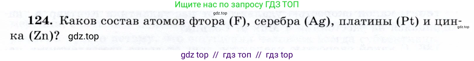 Физика, 9 класс Учебник, авторы: Громов Сергей Васильевич, Родина Надежда Александровна, Белага Виктория Владимировна, Ломаченков Иван Алексеевич, Панебратцев Юрий Анатольевич, издательство Просвещение, Москва, 2018, страница 301, номер 124, Условие