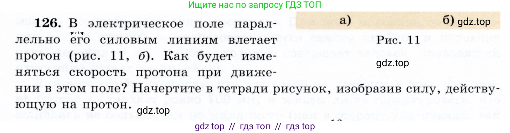 Физика, 9 класс Учебник, авторы: Громов Сергей Васильевич, Родина Надежда Александровна, Белага Виктория Владимировна, Ломаченков Иван Алексеевич, Панебратцев Юрий Анатольевич, издательство Просвещение, Москва, 2018, страница 301, номер 126, Условие