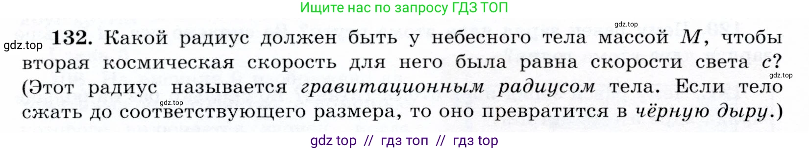 Физика, 9 класс Учебник, авторы: Громов Сергей Васильевич, Родина Надежда Александровна, Белага Виктория Владимировна, Ломаченков Иван Алексеевич, Панебратцев Юрий Анатольевич, издательство Просвещение, Москва, 2018, страница 302, номер 132, Условие