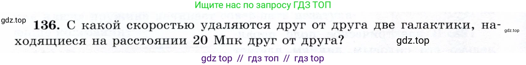 Физика, 9 класс Учебник, авторы: Громов Сергей Васильевич, Родина Надежда Александровна, Белага Виктория Владимировна, Ломаченков Иван Алексеевич, Панебратцев Юрий Анатольевич, издательство Просвещение, Москва, 2018, страница 302, номер 136, Условие