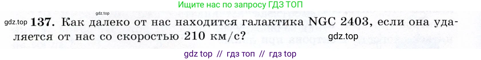 Физика, 9 класс Учебник, авторы: Громов Сергей Васильевич, Родина Надежда Александровна, Белага Виктория Владимировна, Ломаченков Иван Алексеевич, Панебратцев Юрий Анатольевич, издательство Просвещение, Москва, 2018, страница 302, номер 137, Условие