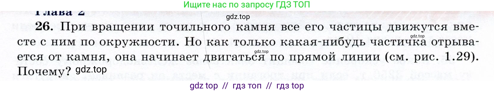 Физика, 9 класс Учебник, авторы: Громов Сергей Васильевич, Родина Надежда Александровна, Белага Виктория Владимировна, Ломаченков Иван Алексеевич, Панебратцев Юрий Анатольевич, издательство Просвещение, Москва, 2018, страница 293, номер 26, Условие