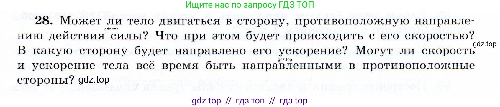 Физика, 9 класс Учебник, авторы: Громов Сергей Васильевич, Родина Надежда Александровна, Белага Виктория Владимировна, Ломаченков Иван Алексеевич, Панебратцев Юрий Анатольевич, издательство Просвещение, Москва, 2018, страница 293, номер 28, Условие
