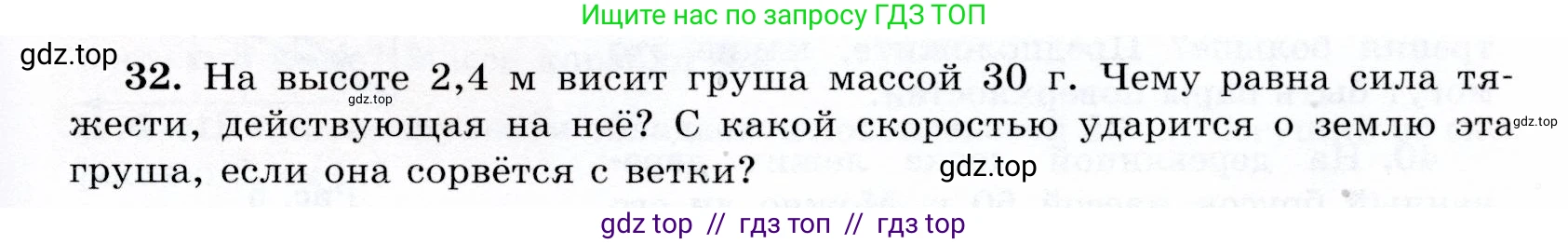 Физика, 9 класс Учебник, авторы: Громов Сергей Васильевич, Родина Надежда Александровна, Белага Виктория Владимировна, Ломаченков Иван Алексеевич, Панебратцев Юрий Анатольевич, издательство Просвещение, Москва, 2018, страница 293, номер 32, Условие