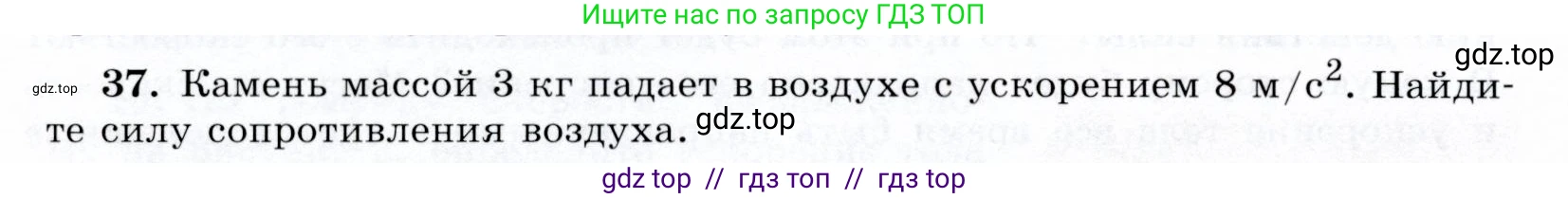 Физика, 9 класс Учебник, авторы: Громов Сергей Васильевич, Родина Надежда Александровна, Белага Виктория Владимировна, Ломаченков Иван Алексеевич, Панебратцев Юрий Анатольевич, издательство Просвещение, Москва, 2018, страница 294, номер 37, Условие