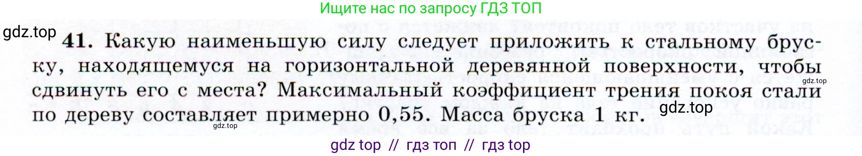 Физика, 9 класс Учебник, авторы: Громов Сергей Васильевич, Родина Надежда Александровна, Белага Виктория Владимировна, Ломаченков Иван Алексеевич, Панебратцев Юрий Анатольевич, издательство Просвещение, Москва, 2018, страница 294, номер 41, Условие