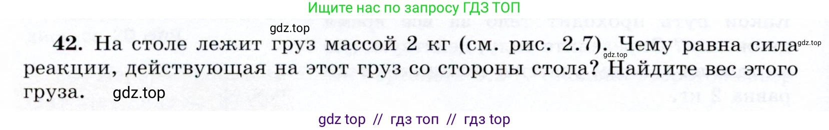 Физика, 9 класс Учебник, авторы: Громов Сергей Васильевич, Родина Надежда Александровна, Белага Виктория Владимировна, Ломаченков Иван Алексеевич, Панебратцев Юрий Анатольевич, издательство Просвещение, Москва, 2018, страница 294, номер 42, Условие
