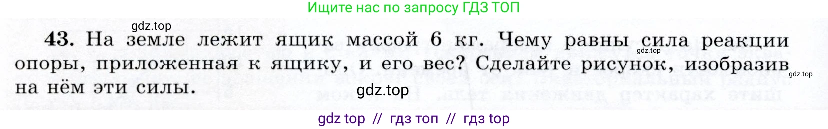 Физика, 9 класс Учебник, авторы: Громов Сергей Васильевич, Родина Надежда Александровна, Белага Виктория Владимировна, Ломаченков Иван Алексеевич, Панебратцев Юрий Анатольевич, издательство Просвещение, Москва, 2018, страница 294, номер 43, Условие