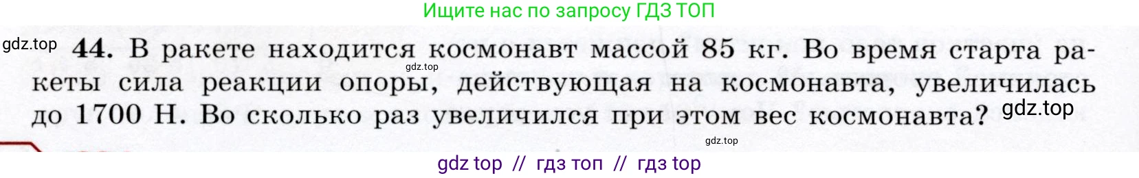 Физика, 9 класс Учебник, авторы: Громов Сергей Васильевич, Родина Надежда Александровна, Белага Виктория Владимировна, Ломаченков Иван Алексеевич, Панебратцев Юрий Анатольевич, издательство Просвещение, Москва, 2018, страница 294, номер 44, Условие