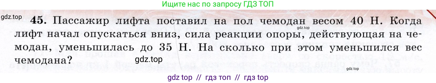 Физика, 9 класс Учебник, авторы: Громов Сергей Васильевич, Родина Надежда Александровна, Белага Виктория Владимировна, Ломаченков Иван Алексеевич, Панебратцев Юрий Анатольевич, издательство Просвещение, Москва, 2018, страница 295, номер 45, Условие