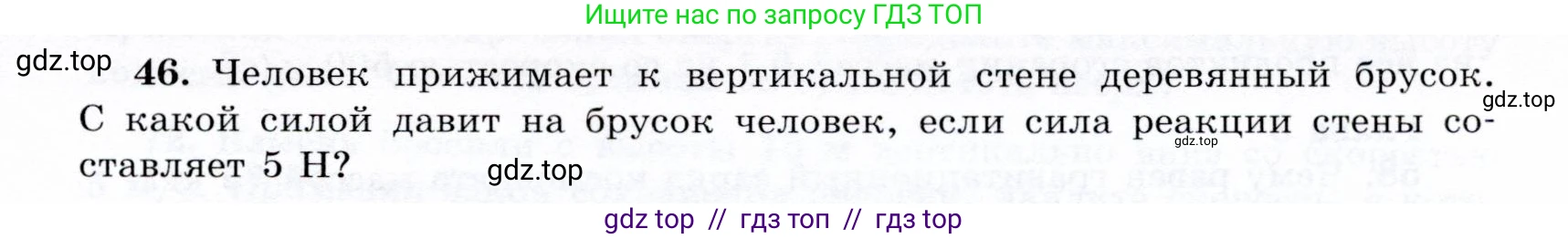 Физика, 9 класс Учебник, авторы: Громов Сергей Васильевич, Родина Надежда Александровна, Белага Виктория Владимировна, Ломаченков Иван Алексеевич, Панебратцев Юрий Анатольевич, издательство Просвещение, Москва, 2018, страница 295, номер 46, Условие