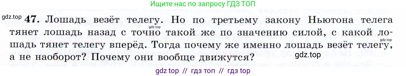 Физика, 9 класс Учебник, авторы: Громов Сергей Васильевич, Родина Надежда Александровна, Белага Виктория Владимировна, Ломаченков Иван Алексеевич, Панебратцев Юрий Анатольевич, издательство Просвещение, Москва, 2018, страница 295, номер 47, Условие