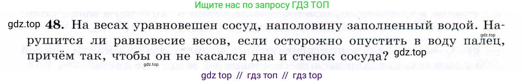 Физика, 9 класс Учебник, авторы: Громов Сергей Васильевич, Родина Надежда Александровна, Белага Виктория Владимировна, Ломаченков Иван Алексеевич, Панебратцев Юрий Анатольевич, издательство Просвещение, Москва, 2018, страница 295, номер 48, Условие