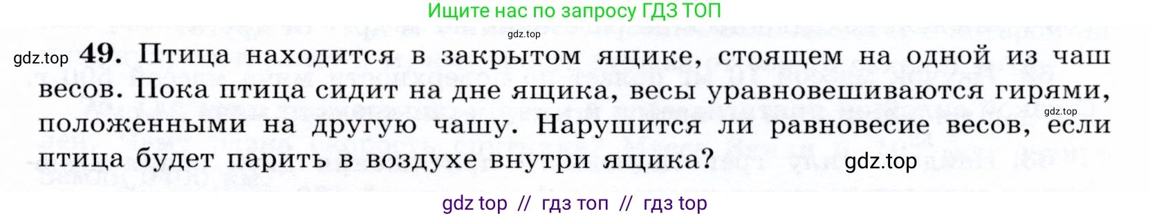 Физика, 9 класс Учебник, авторы: Громов Сергей Васильевич, Родина Надежда Александровна, Белага Виктория Владимировна, Ломаченков Иван Алексеевич, Панебратцев Юрий Анатольевич, издательство Просвещение, Москва, 2018, страница 295, номер 49, Условие