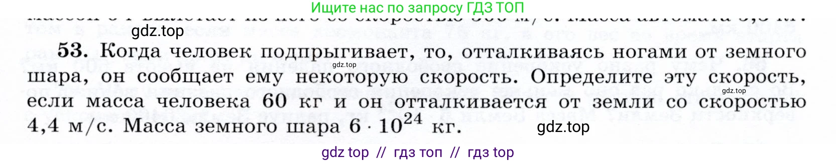 Физика, 9 класс Учебник, авторы: Громов Сергей Васильевич, Родина Надежда Александровна, Белага Виктория Владимировна, Ломаченков Иван Алексеевич, Панебратцев Юрий Анатольевич, издательство Просвещение, Москва, 2018, страница 295, номер 53, Условие