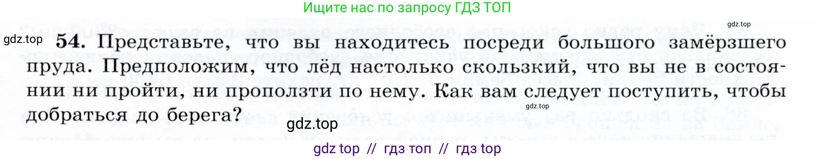 Физика, 9 класс Учебник, авторы: Громов Сергей Васильевич, Родина Надежда Александровна, Белага Виктория Владимировна, Ломаченков Иван Алексеевич, Панебратцев Юрий Анатольевич, издательство Просвещение, Москва, 2018, страница 295, номер 54, Условие