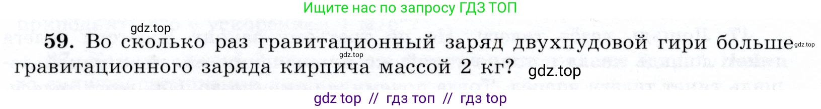 Физика, 9 класс Учебник, авторы: Громов Сергей Васильевич, Родина Надежда Александровна, Белага Виктория Владимировна, Ломаченков Иван Алексеевич, Панебратцев Юрий Анатольевич, издательство Просвещение, Москва, 2018, страница 296, номер 59, Условие