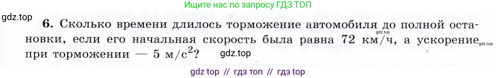 Физика, 9 класс Учебник, авторы: Громов Сергей Васильевич, Родина Надежда Александровна, Белага Виктория Владимировна, Ломаченков Иван Алексеевич, Панебратцев Юрий Анатольевич, издательство Просвещение, Москва, 2018, страница 291, номер 6, Условие