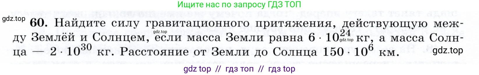 Физика, 9 класс Учебник, авторы: Громов Сергей Васильевич, Родина Надежда Александровна, Белага Виктория Владимировна, Ломаченков Иван Алексеевич, Панебратцев Юрий Анатольевич, издательство Просвещение, Москва, 2018, страница 296, номер 60, Условие