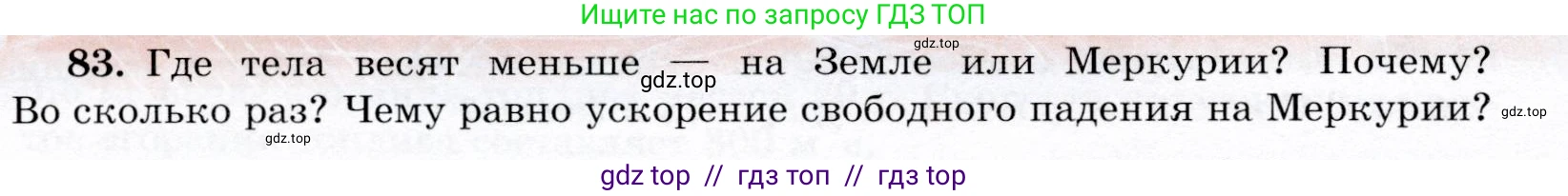 Физика, 9 класс Учебник, авторы: Громов Сергей Васильевич, Родина Надежда Александровна, Белага Виктория Владимировна, Ломаченков Иван Алексеевич, Панебратцев Юрий Анатольевич, издательство Просвещение, Москва, 2018, страница 298, номер 83, Условие