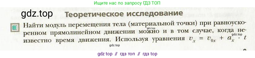 Физика, 9 класс Учебник, авторы: Хижнякова Людмила Степановна, Синявина Анна Афанасьевна, издательство Вентана-граф, Москва, 2012, серого цвета, страница 9, Условие